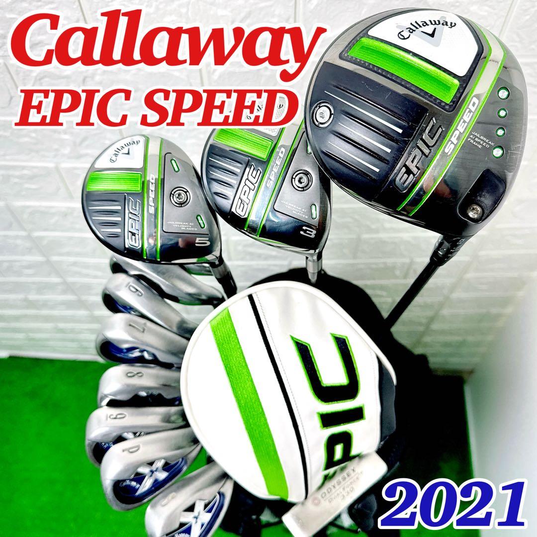 2021年☆キャロウェイ エピック スピード メンズゴルフクラブ 完璧フルセット
