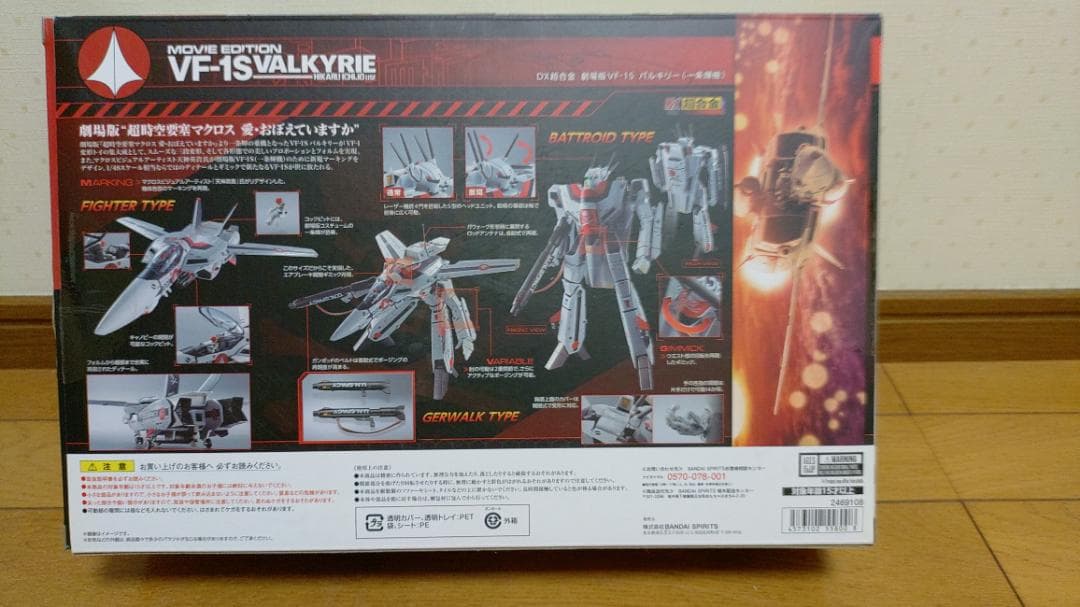 VF-1S Valkyrie ムービーエディション