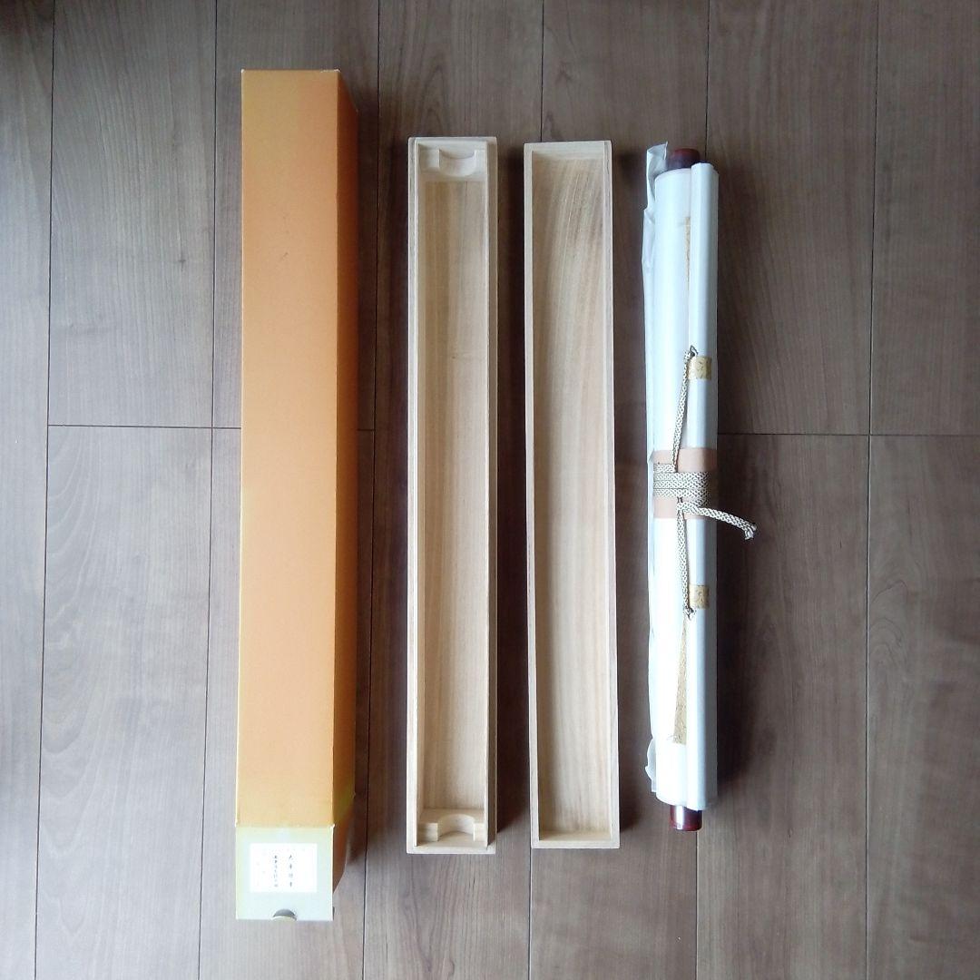 【掛軸】萬事馬九行久図（富士山と馬）