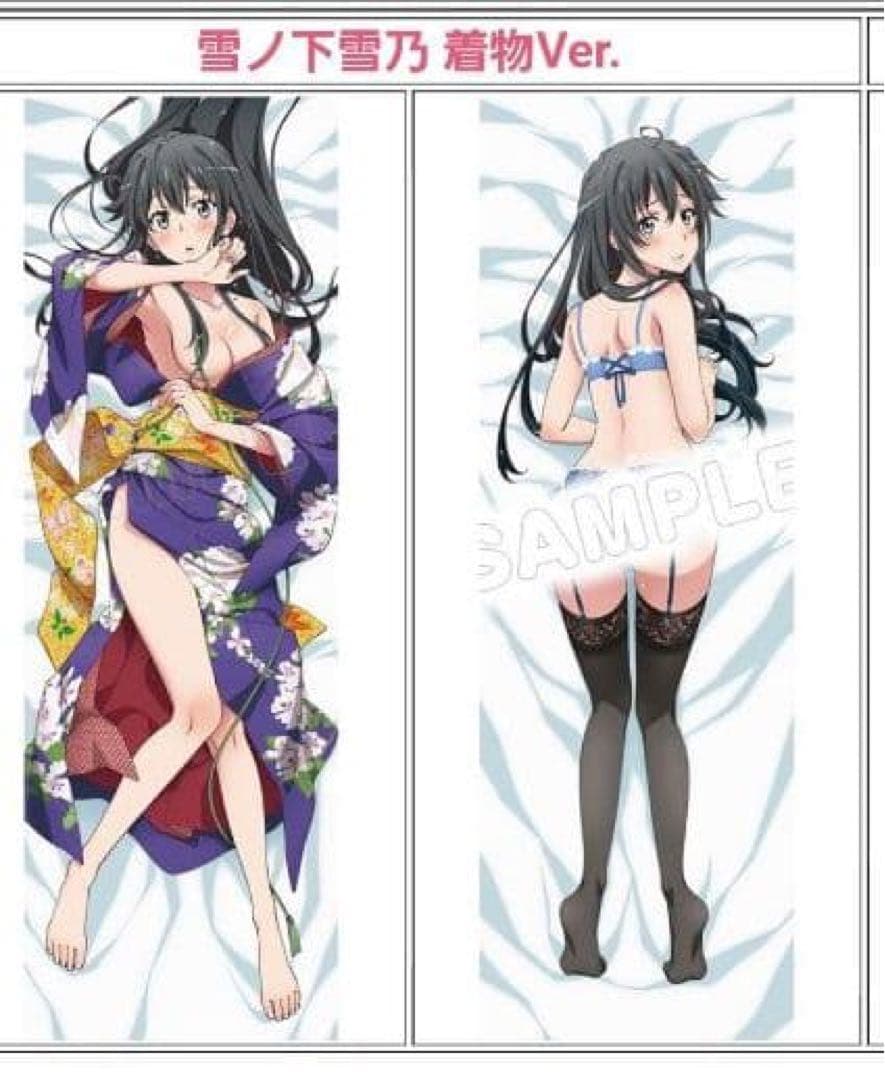 雪ノ下雪乃 抱き枕カバー 着物Ver.