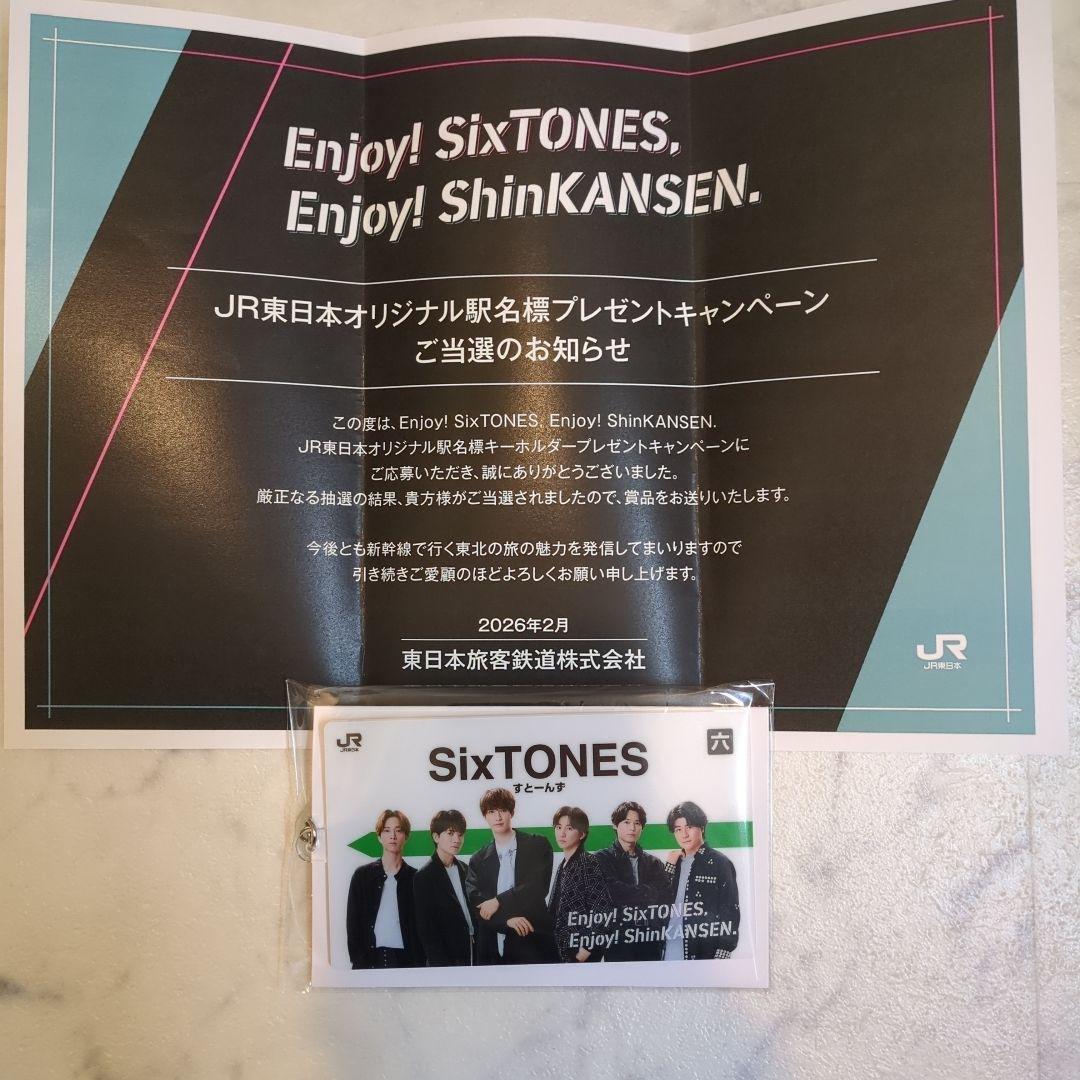SixTONES キーホルダー ストラップ付き