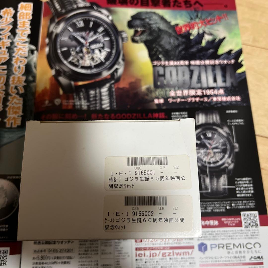 1954点限定　ゴジラ60周記念ウォッチ