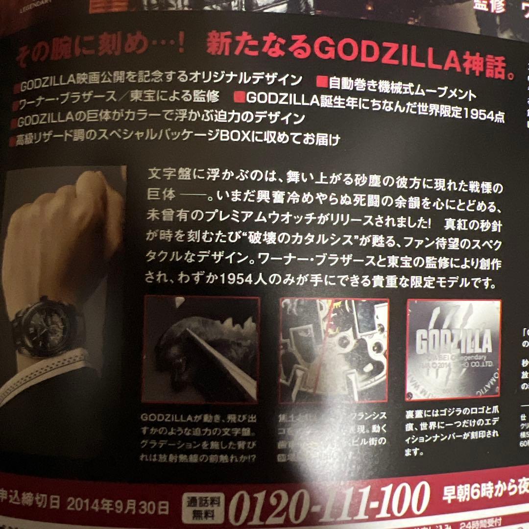 1954点限定　ゴジラ60周記念ウォッチ