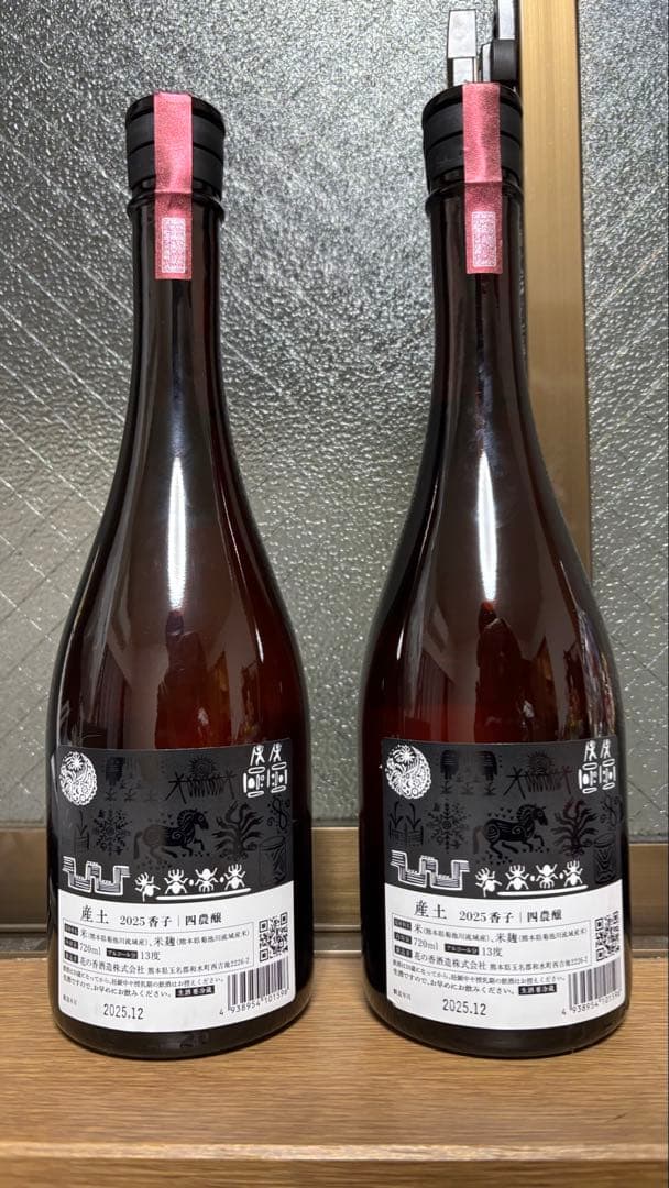 産土　香子　四農醸　２本セット　25.12 うぶすな
