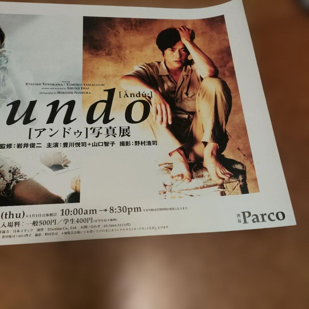 岩井俊二監督undo [アンドゥ] 写真展 ポスター