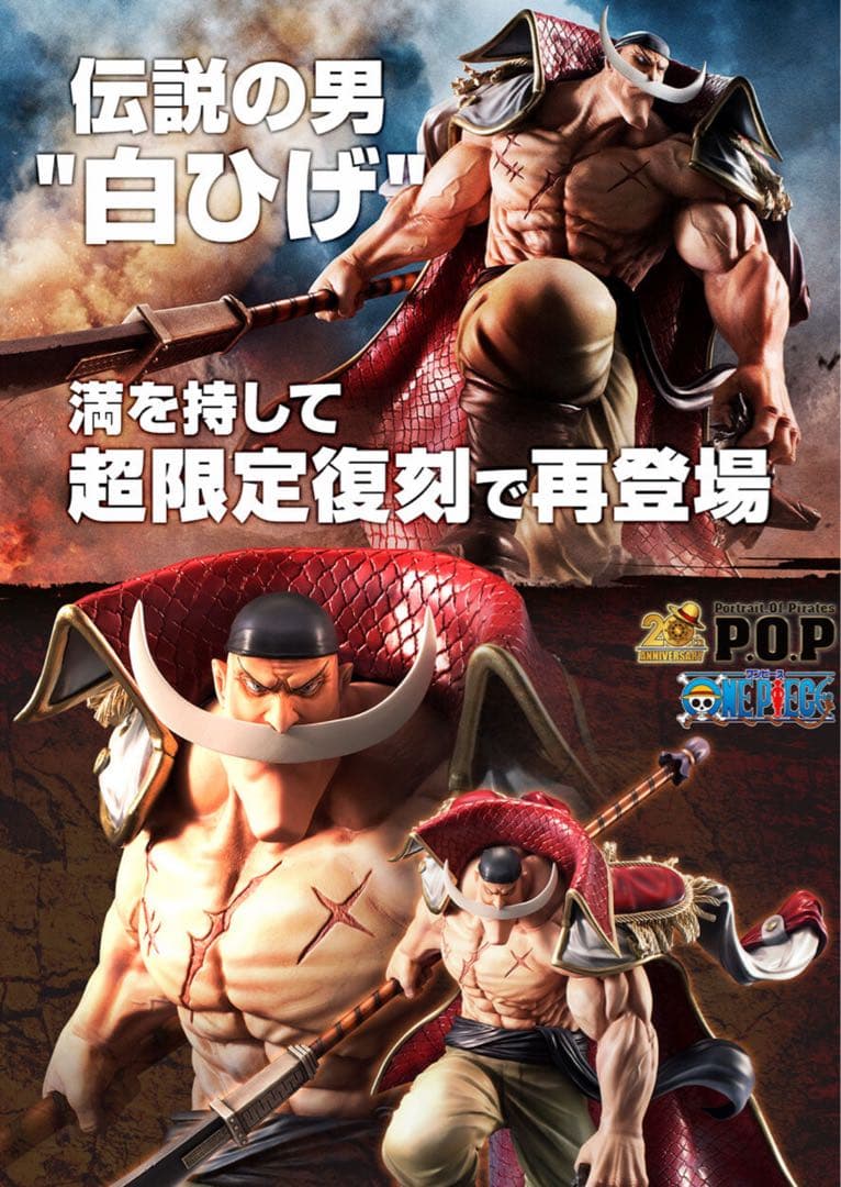 ワンピース “NEO-MAXIMUM” “白ひげ” エドワード・ニューゲート