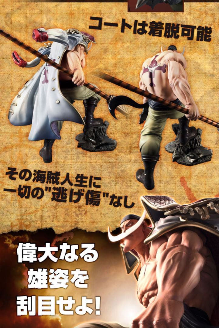 ワンピース “NEO-MAXIMUM” “白ひげ” エドワード・ニューゲート