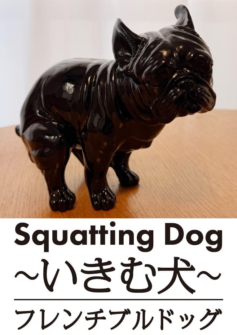 【超希少・限定品】Squatting Dog いきむ犬 フレンチブルドッグ