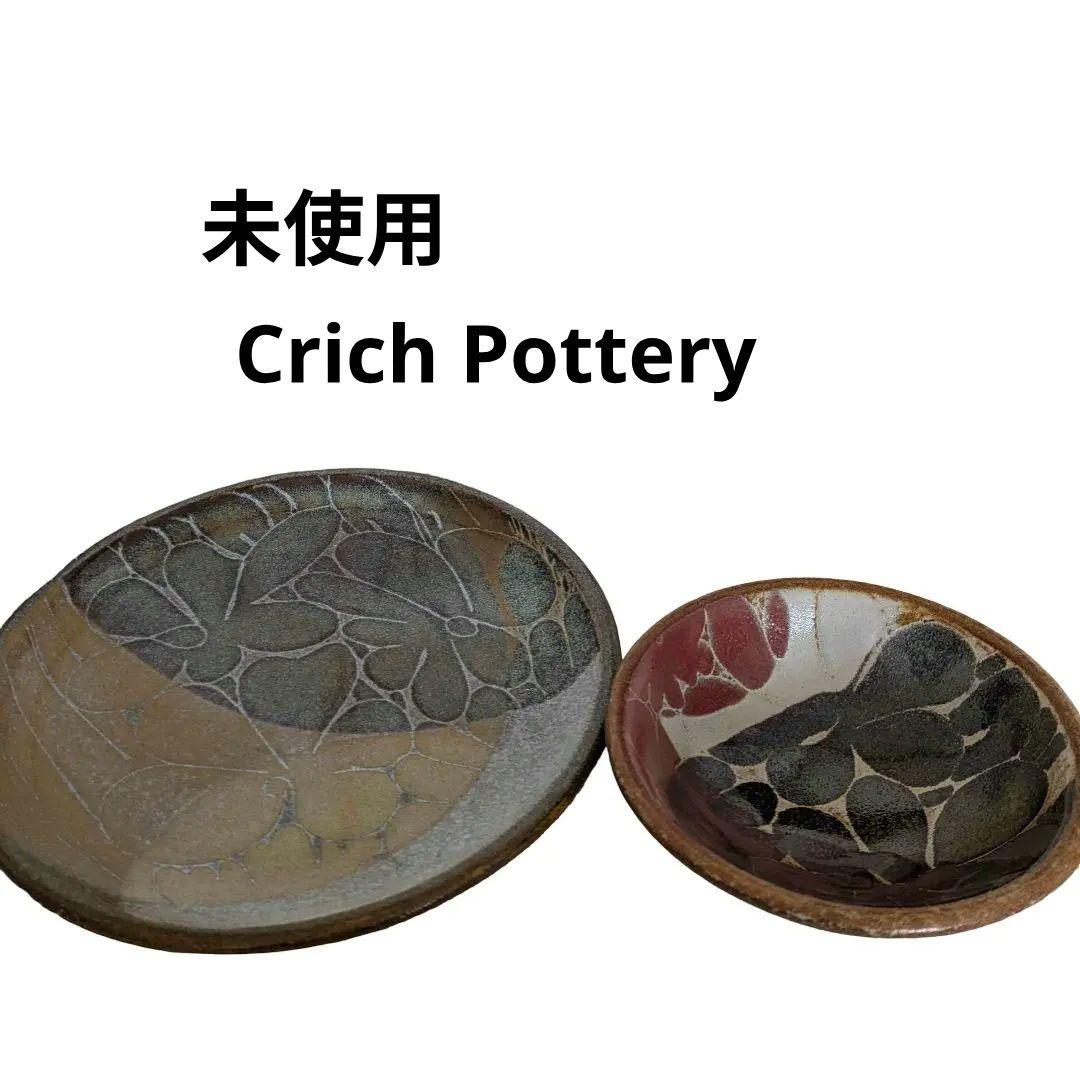Crich Pottery 英国スタジオ陶器 平皿＆サラダボウル 未使用