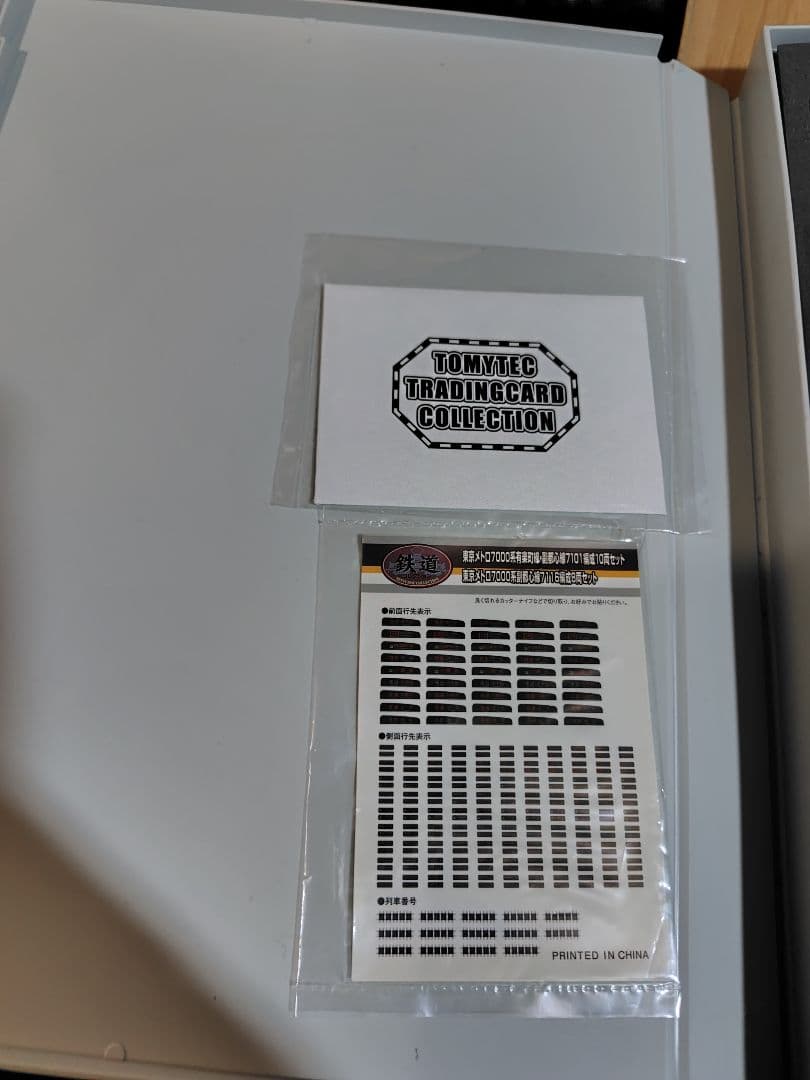 【Nゲージ化済】 トミーテック 東京メトロ7000系10両編成