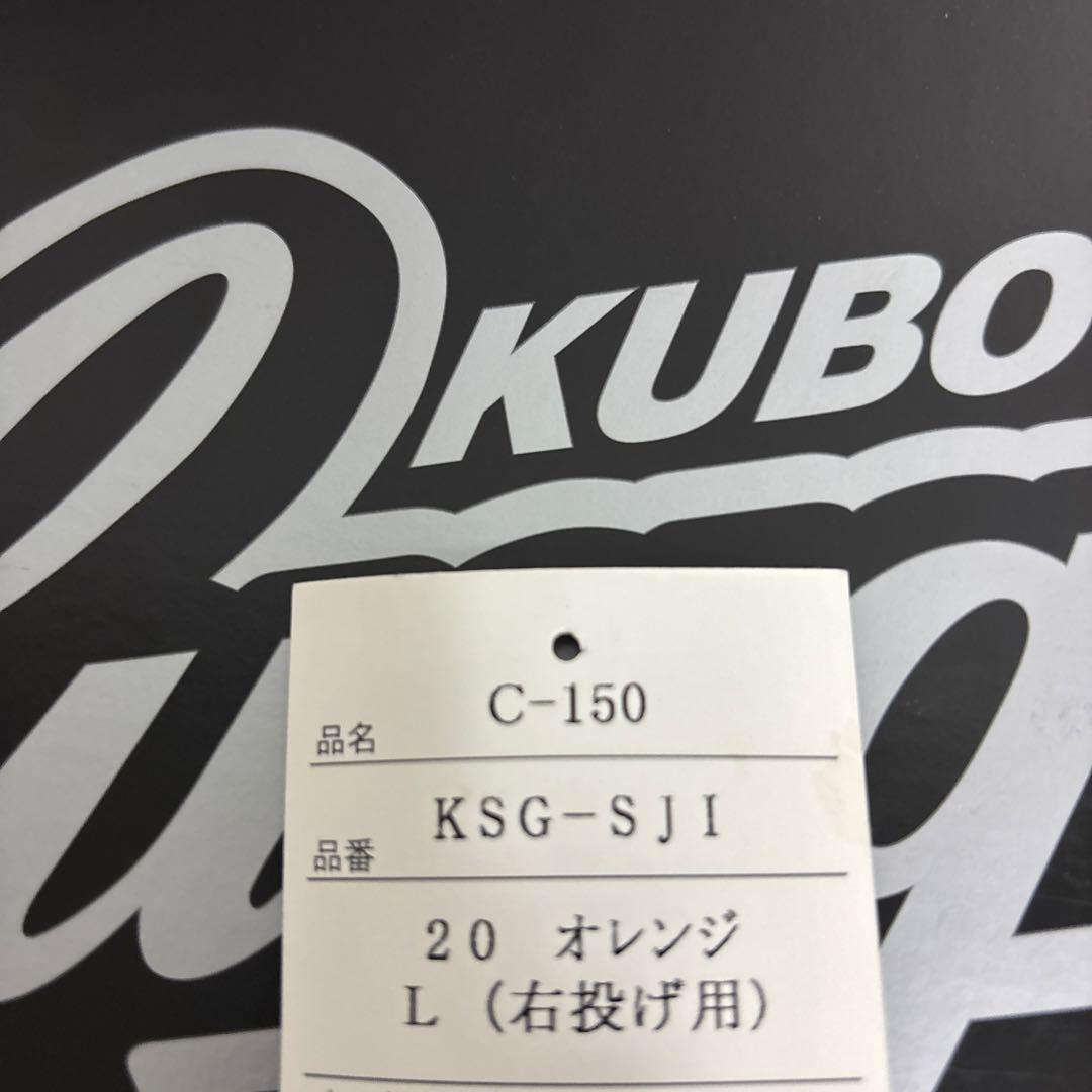 久保田スラッガー グローブ 内野手用 オレンジ 硬式用 最終値下げ！