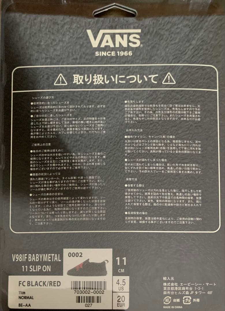 【新品・未開封】BABYL✖️VANS THE ONE 限定キーホルダー