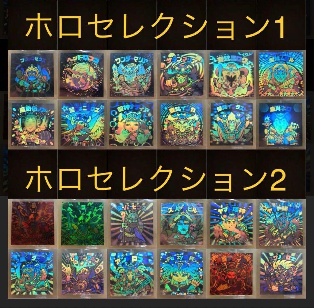 ビックリマンシール　ホロセレクション1・2全種類　計66枚