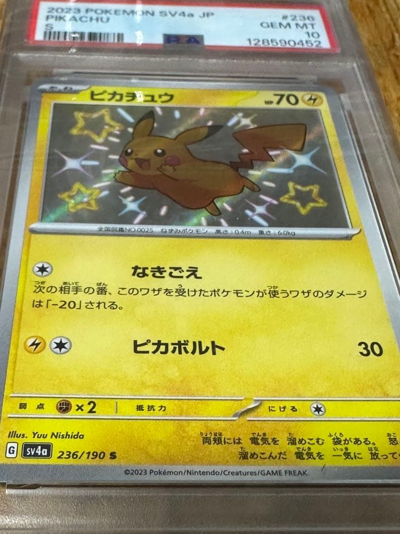 ポケモンカード ピカチュウS PSA10 超美品 値下げ交渉あり
