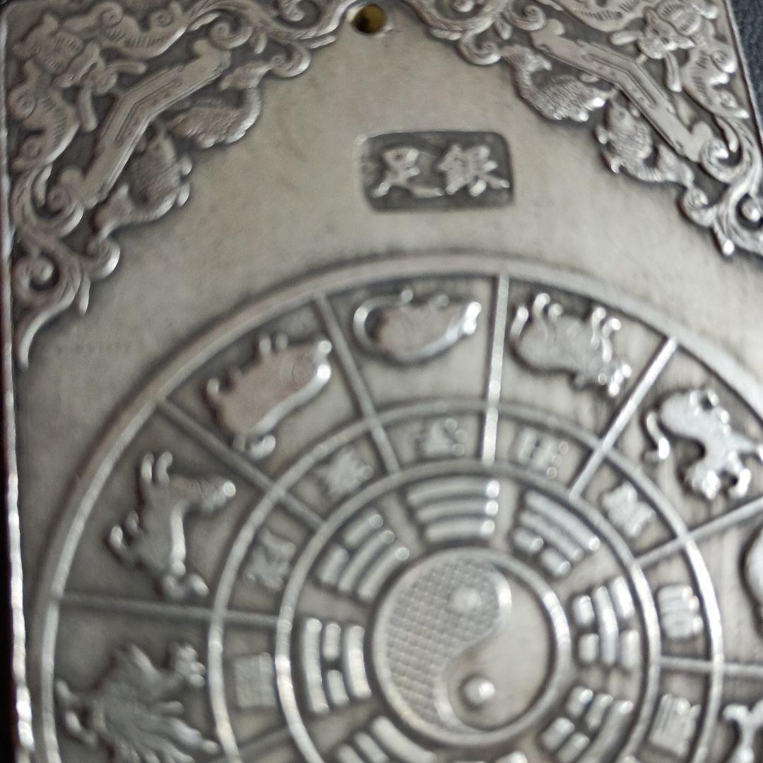 足銀?銀製 十二支デザイン 陰陽マーク付き　130グラム