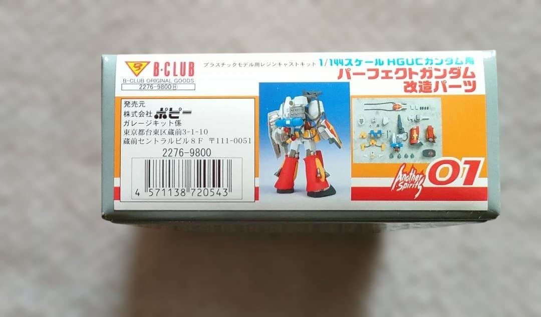 B-CLUB 1/144 パーフェクトガンダム改造パーツ