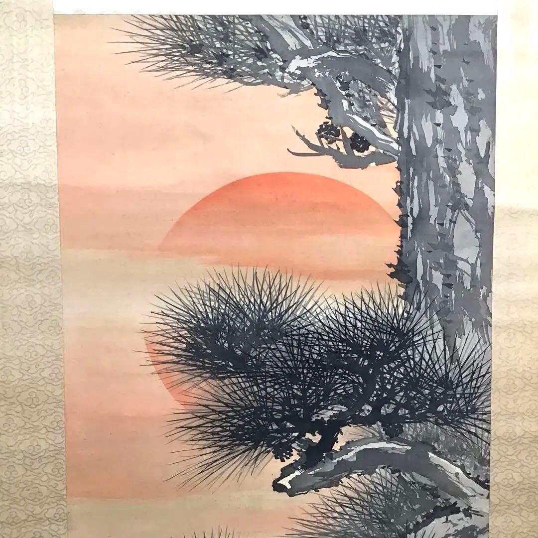 K茶道具　掛軸　旭日喬松図　鈴木松年作•書付(写真18)　共箱　紙　S947KJ