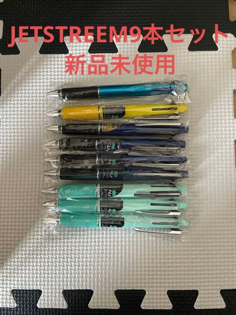 JETSTREEM4＋1油性ボールペンセット 9本まとめ売り