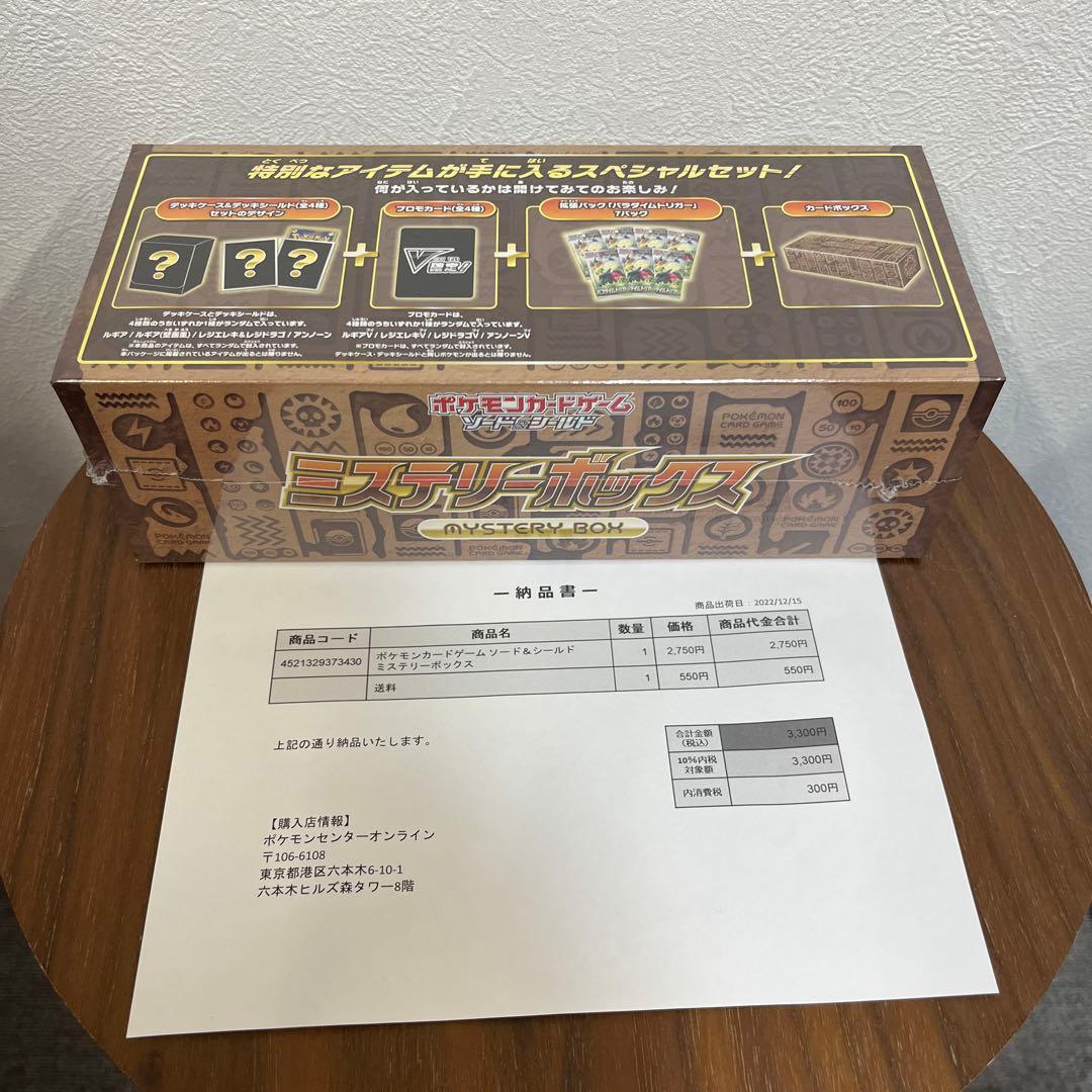 ポケモンカードゲーム ミステリーボックス