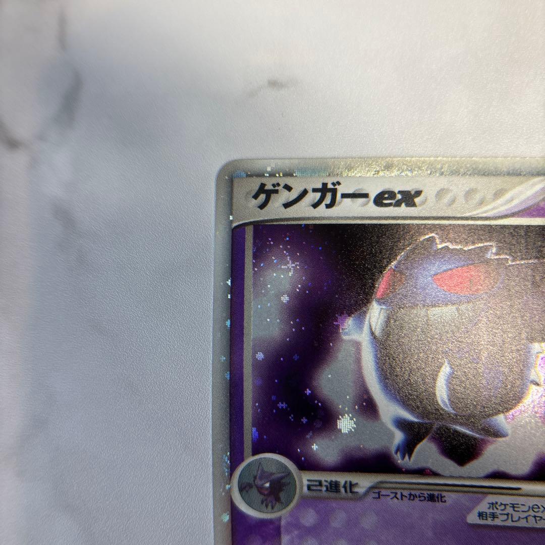 ポケモンカード　ゲンガーex 1ed 拡張パック 伝説の飛翔 048/082