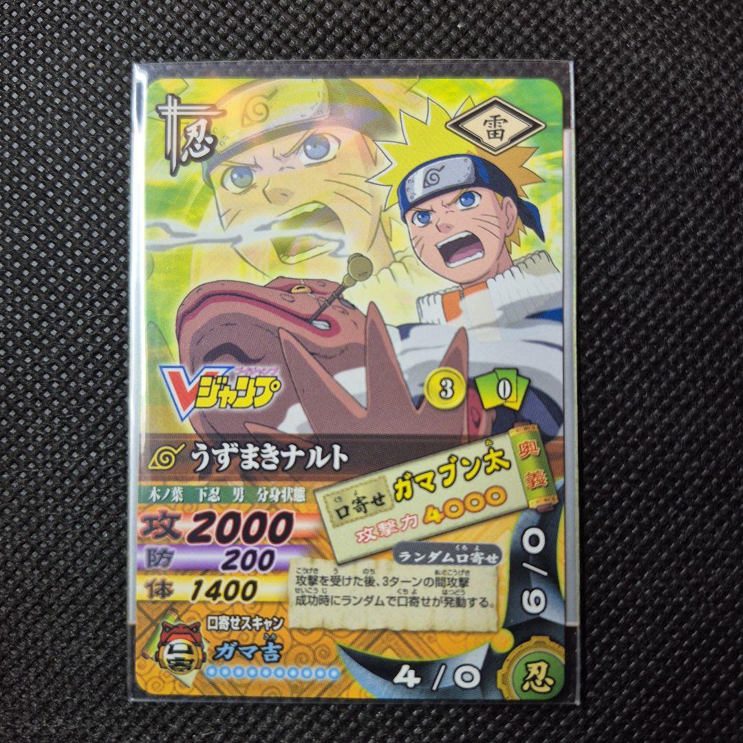 ナルティメットカードバトル うずまきナルト vジャンプ限定