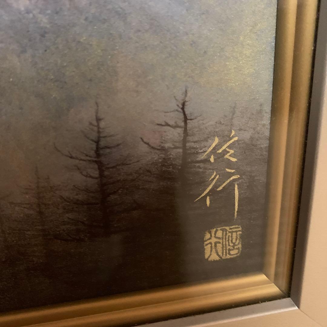 清水信行　富岳　日本画