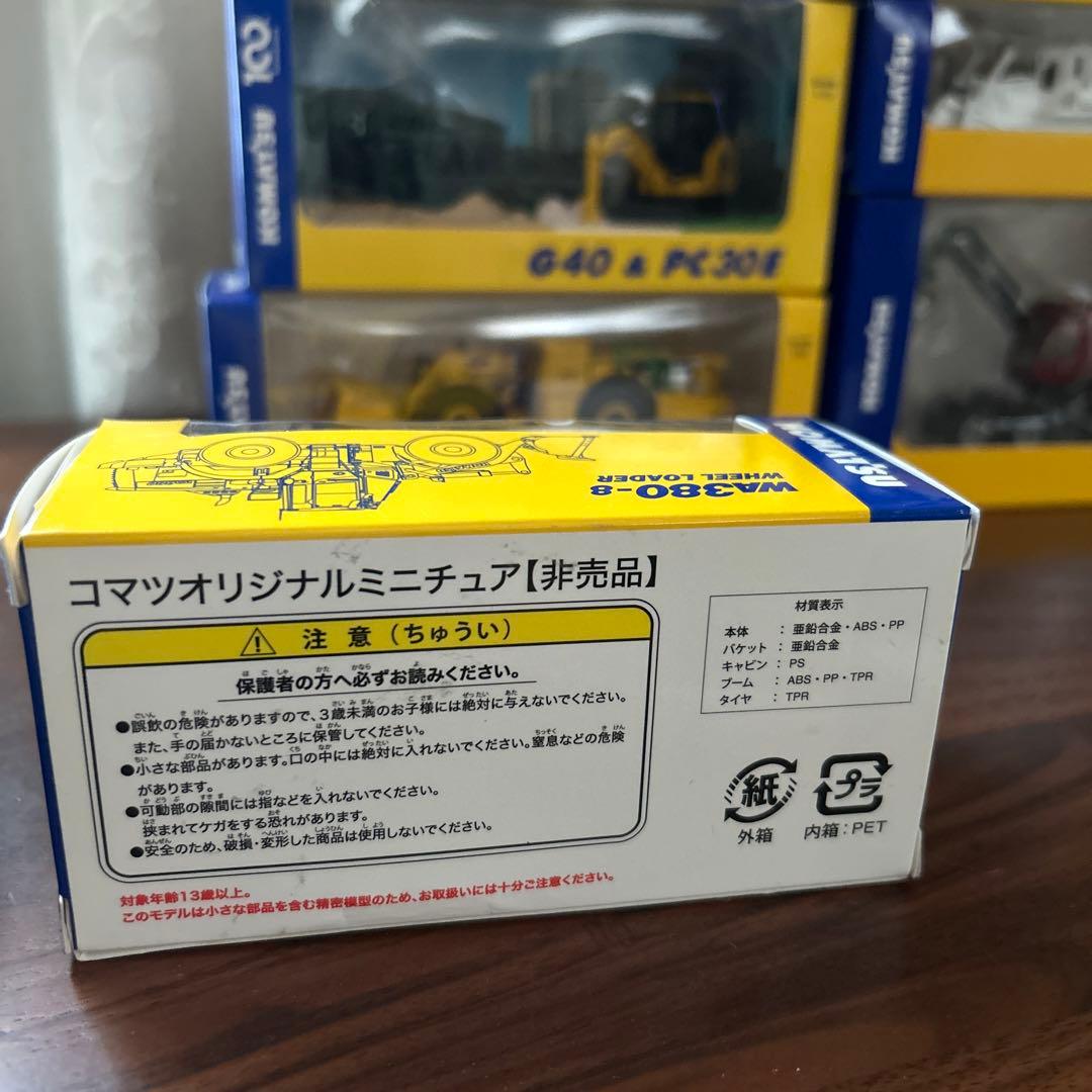コマツ オリジナルミニチュア 重機5点セット＊非売品 株主優待