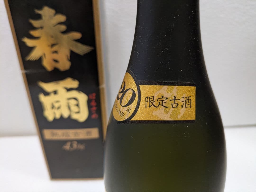 本場泡盛 春雨 43度 20年古酒 ビンテージ