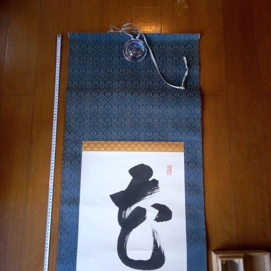 掛軸（かけじく）　掛け軸　書　一行　一行書　床の間　仙龍?
