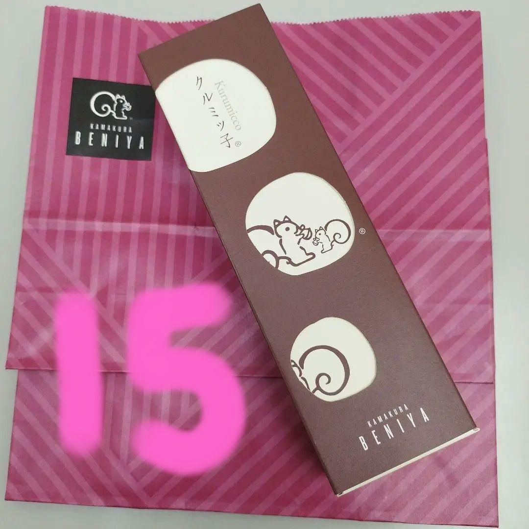 27日【とある日本の一般人様ご発注分】クルミっ子8個入り15箱