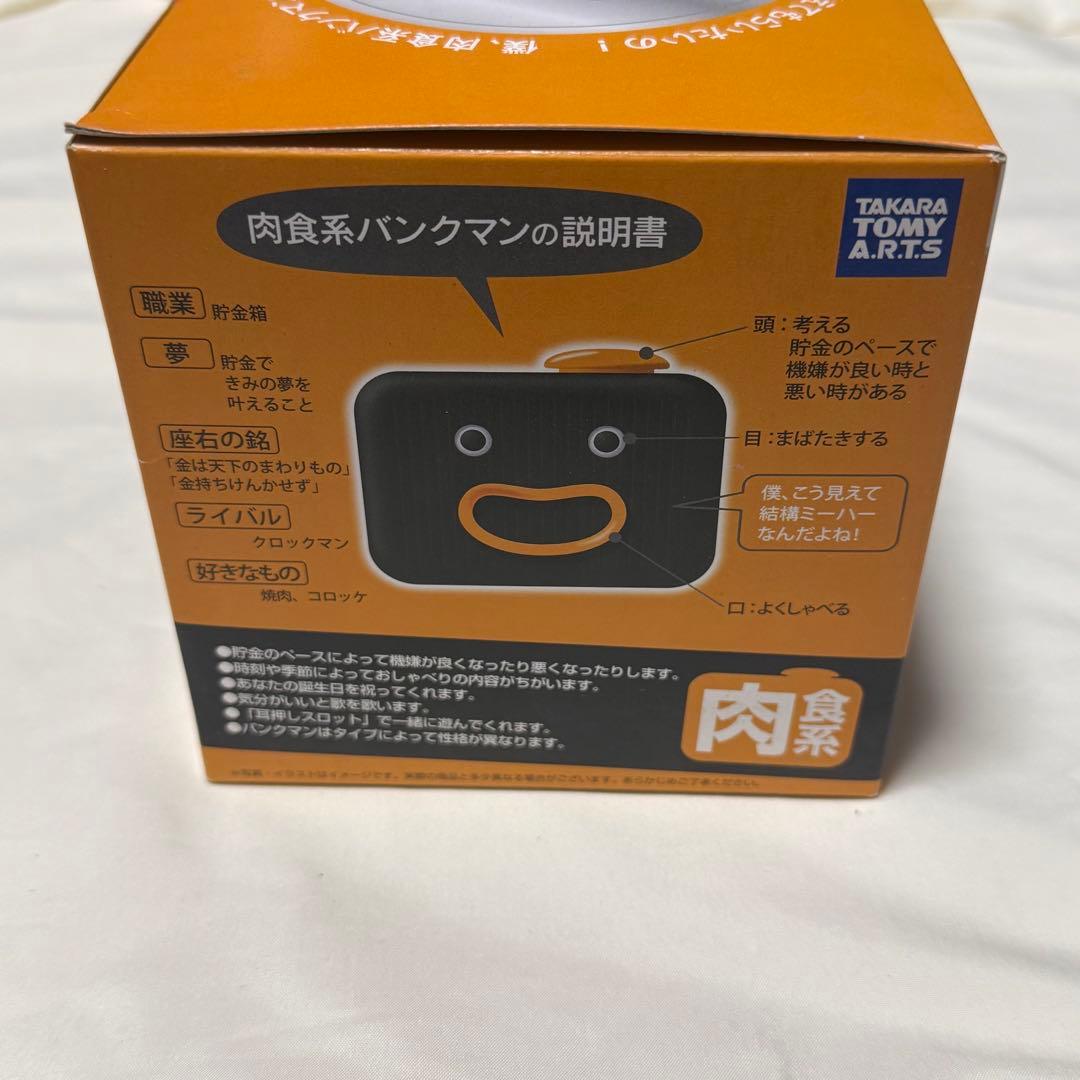 【新品未開封】廃盤品　バンクマン しゃべる貯金箱 肉食系