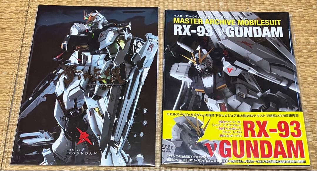 ☆栗原さま専用☆　解体匠機 RX-93 νガンダム フィンファンネル装備