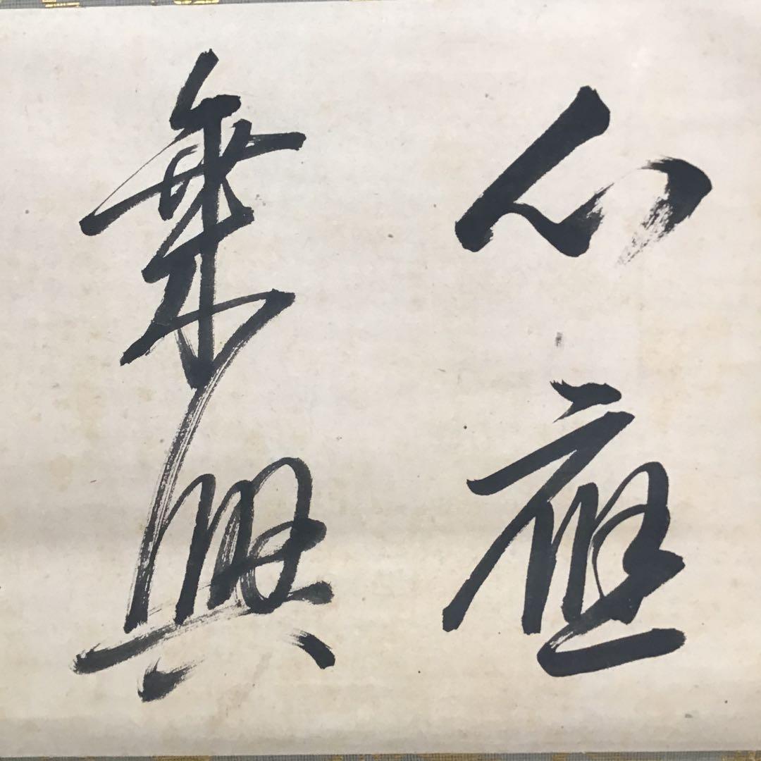 K掛軸　心應乗興棹舟人　松尾流六代仰止斎作　九代半古斎書付共箱　紙箱S946KJ