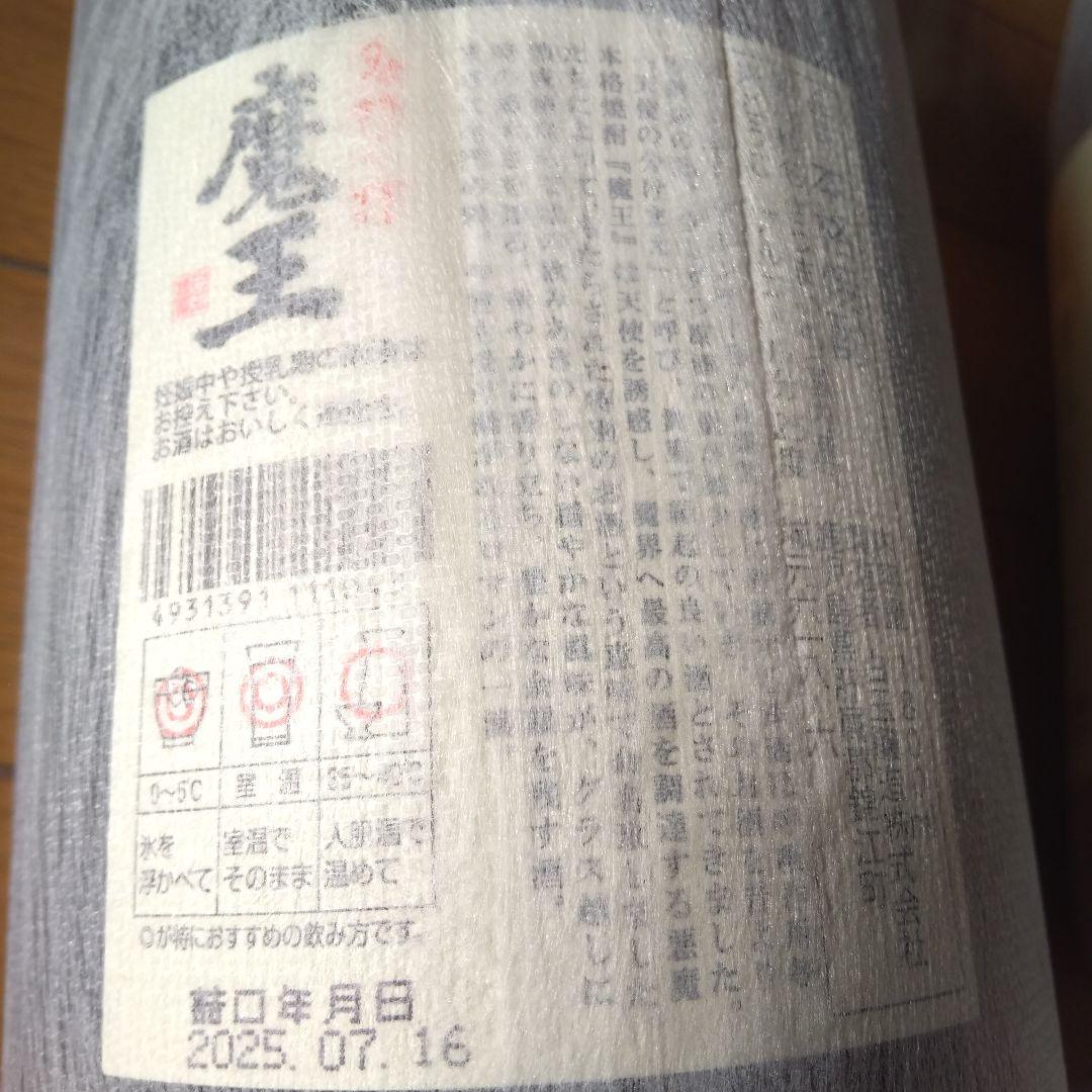 村尾・魔王焼酎セット(各1800ml)
