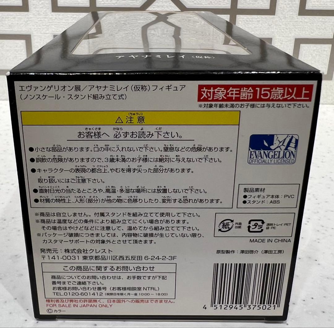 エヴァンゲリオン展 エヴァ展　綾波レイ