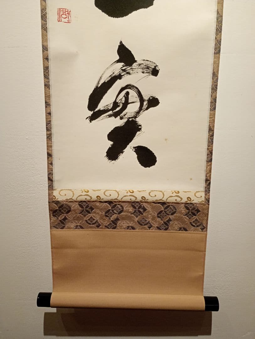 【茶道具】大徳寺 前大徳 中村祖順（雲室）和尚筆　一行「千虚不如一実」軸Ｃ127