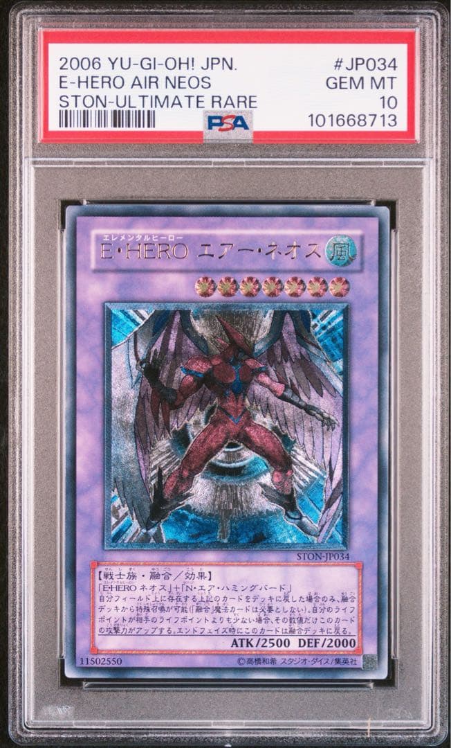 E・HERO エアーネオス レリーフ psa10 遊戯王 エレメンタルヒーロー