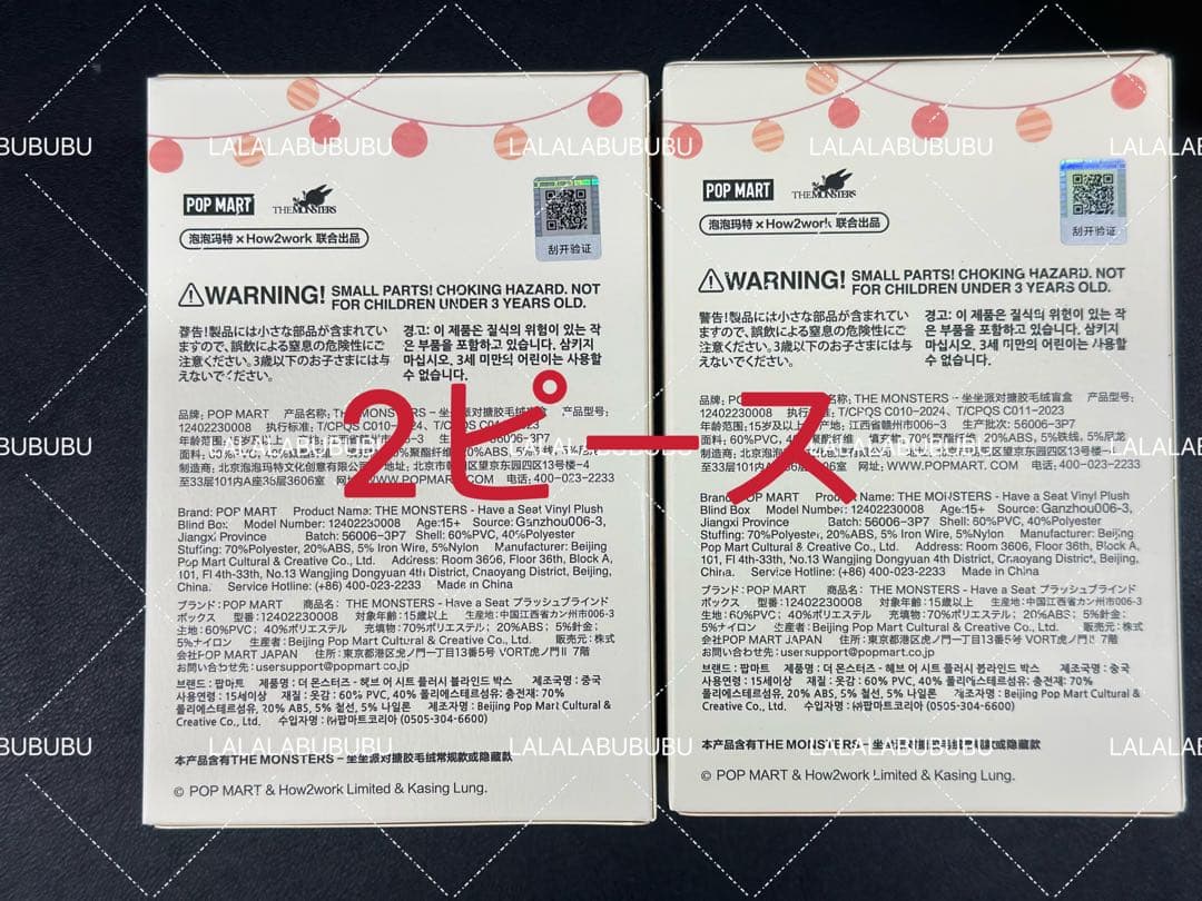 ポップマート 正規品labubu ラブブ have a seat 未開封 2点