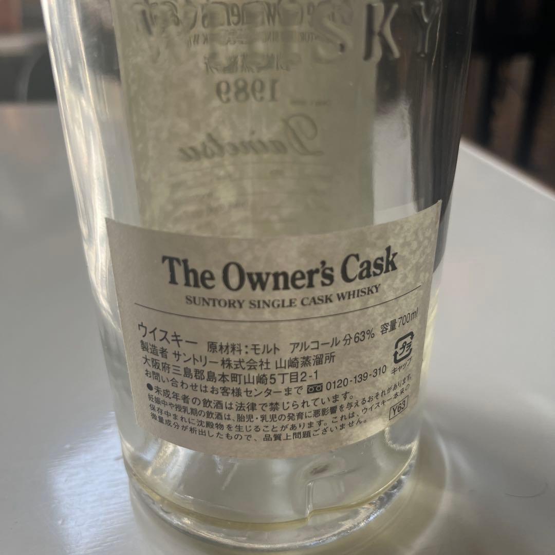 ザ　オーナーズカスク1989 空瓶