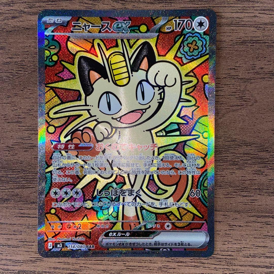 ニャースex SAR ニャースマニア必見