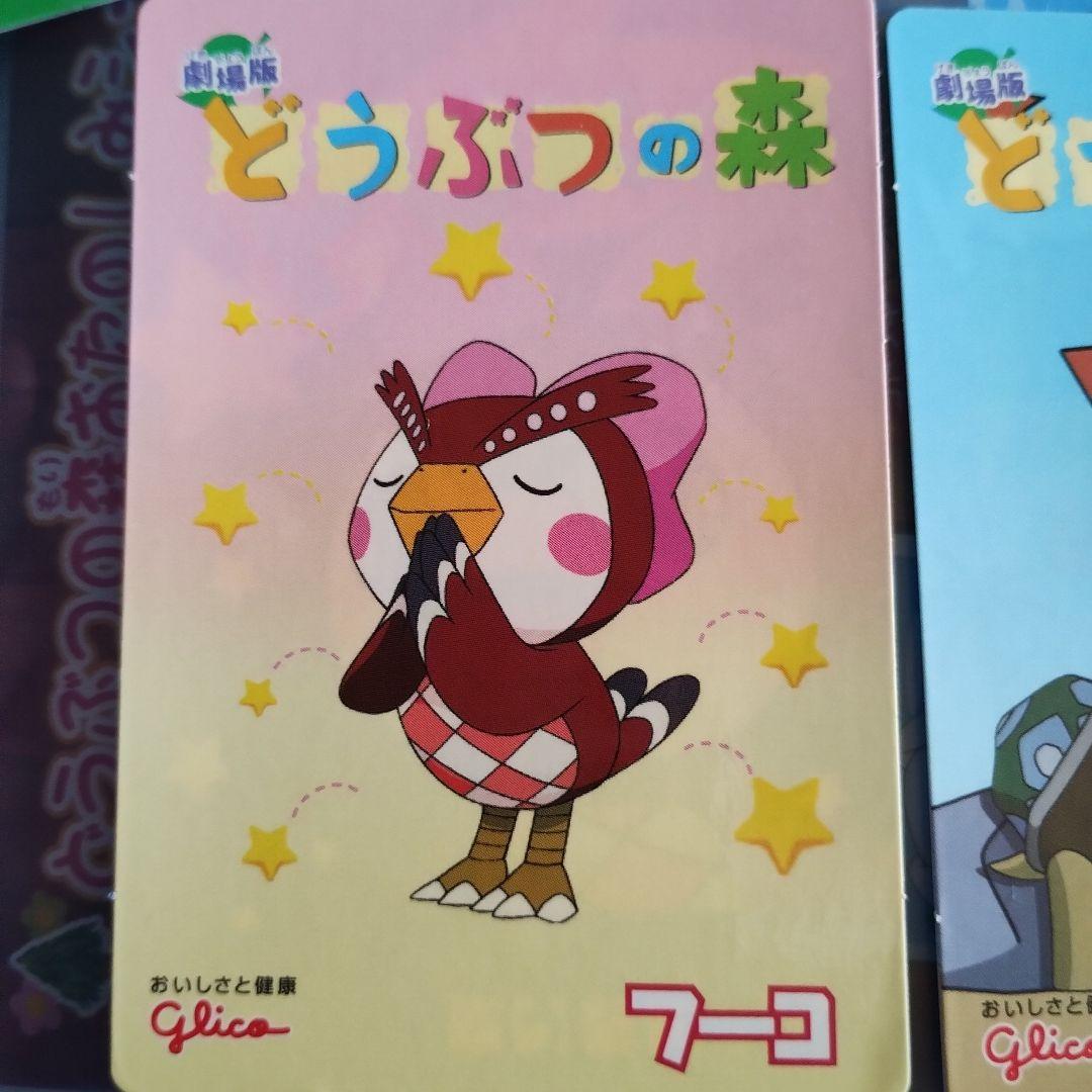 劇場版　どうぶつの森　ウエハース　5枚セット