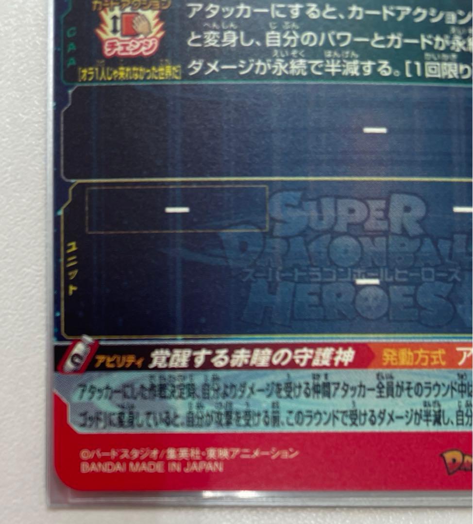 スーパードラゴンボールヒーローズ UGM10-SEC LC孫悟空