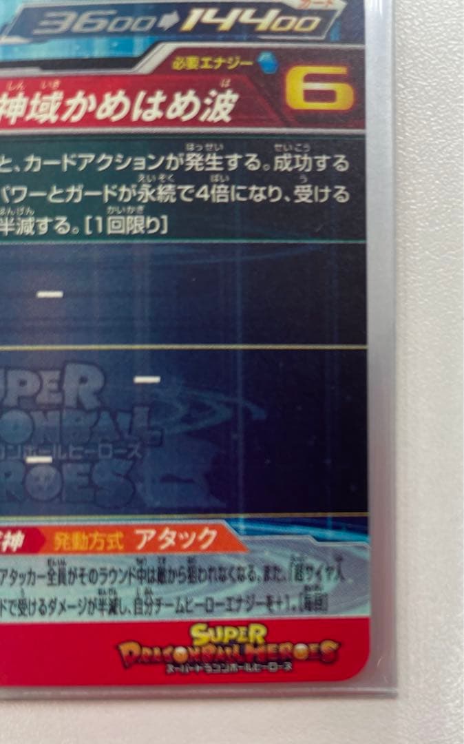 スーパードラゴンボールヒーローズ UGM10-SEC LC孫悟空