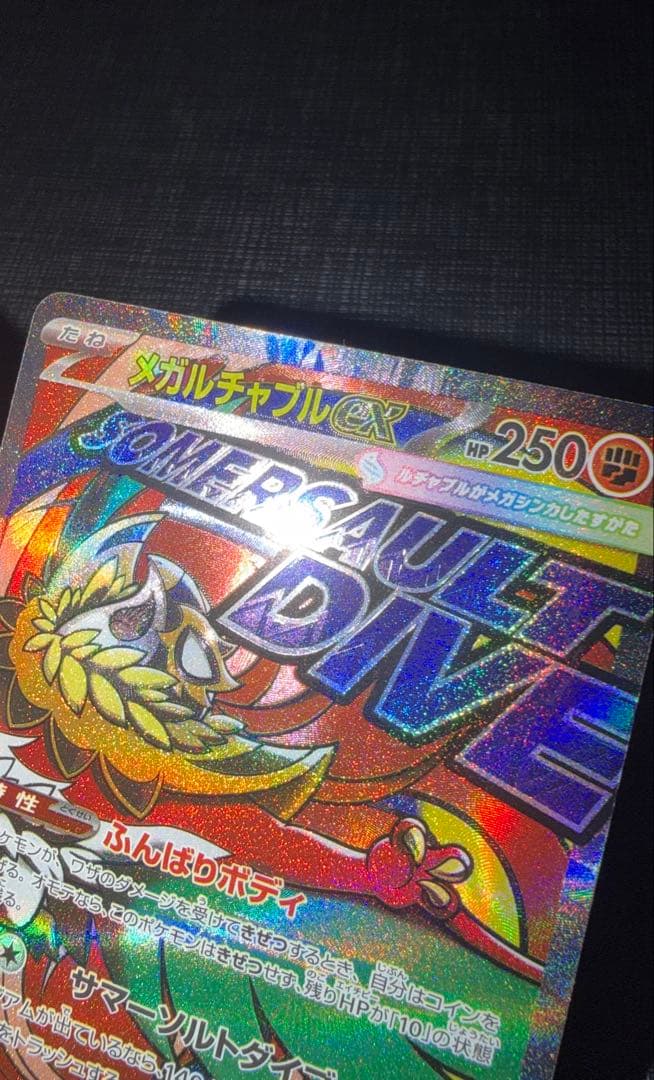 メガルチャブルex ma 中国語エラー