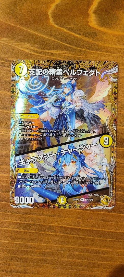 支配の精霊ペルフェクト　ギャラクシーチャージャー　金トレジャー