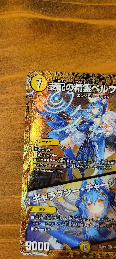 支配の精霊ペルフェクト　ギャラクシーチャージャー　金トレジャー