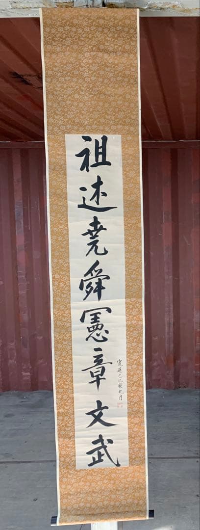 『9861』〈伊藤蘭嵎〉双幅 書 紀伊和歌山藩儒者 江戸時代 掛軸