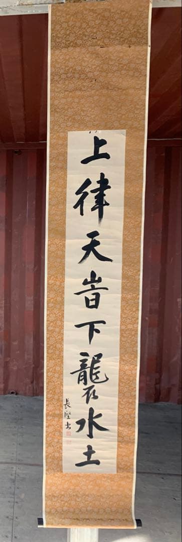 『9861』〈伊藤蘭嵎〉双幅 書 紀伊和歌山藩儒者 江戸時代 掛軸