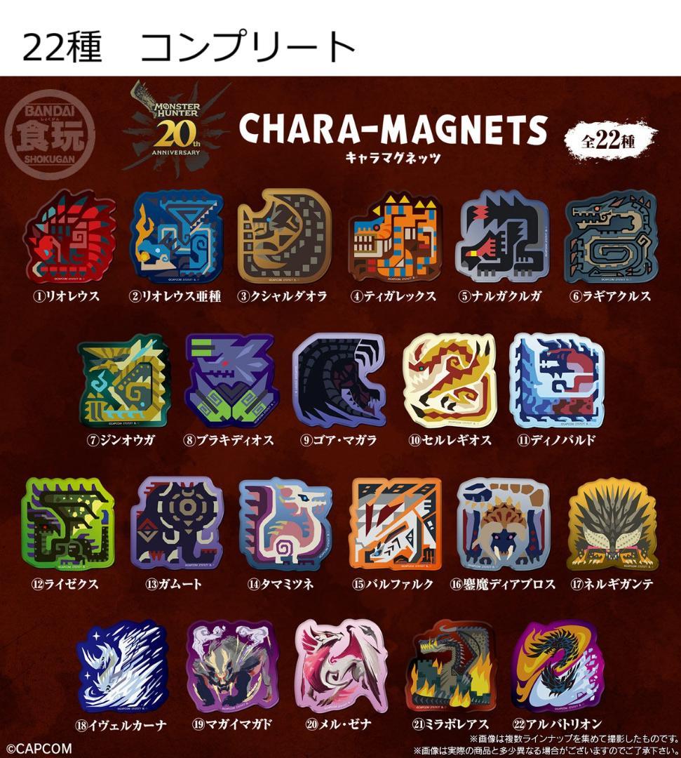 モンスターハンター 20th Anniversary キャラマグネッツ
