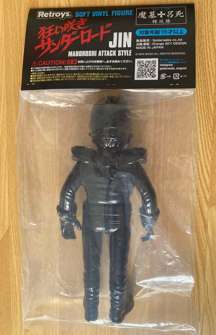 狂い咲きサンダーロード 仁 JIN ソフビ フィギュア 劇場限定版 45周年記念